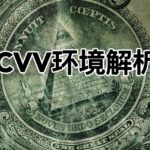 cvv环境搭建