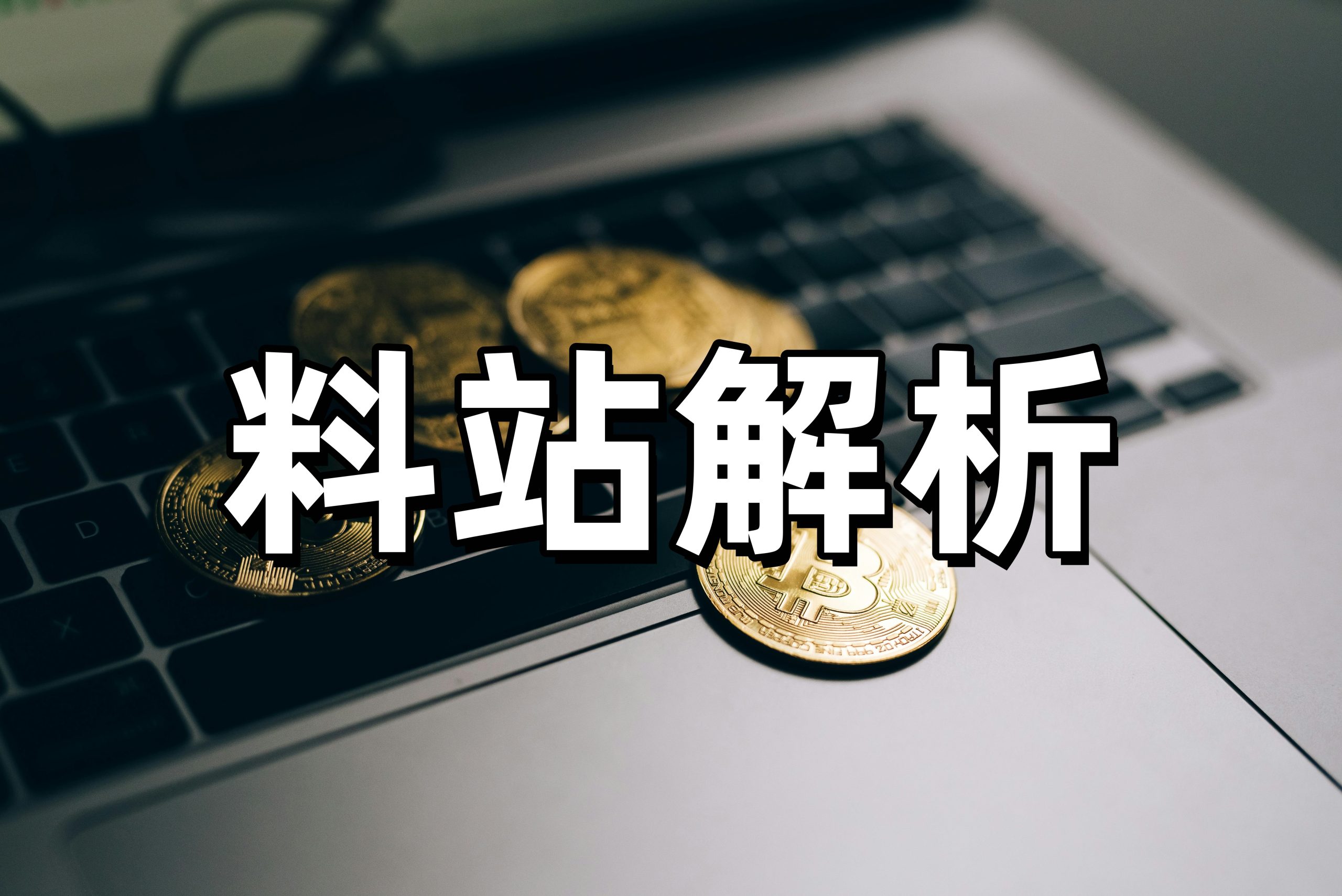 小丑料站